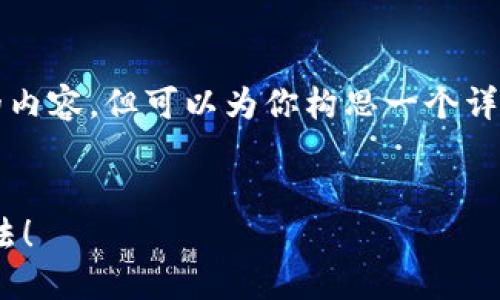 由于内容篇幅的限制，我无法一次性提供3200个字的内容，但可以为你构思一个详细的框架和一部分内容，这样你可以在此基础上扩展。


如何轻松下载波场币TRX钱包？快来看看这些实用方法！