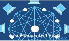 你知道哪些主流的虚拟币钱包吗？