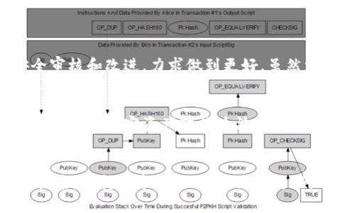   轻松学会如何在tpWallet上卖出币！ / 
 guanjianci tpWallet, 卖出币, 加密货币, 数字资产 /guanjianci 

引言
在这个数字货币蓬勃发展的时代，越来越多人希望通过加密货币投资来实现财富增值。然而，无论你是新手还是资深投资者，找到合适的平台进行交易都是至关重要的。今天我们就来聊聊如何在tpWallet上卖出币，帮助你投资，轻松获利。

什么是tpWallet？
tpWallet是一款集安全存储与便捷交易于一体的加密钱包，它支持多种加密货币，包括比特币、以太坊和许多其他主流数字资产。与许多其他钱包不同，tpWallet不仅提供安全存储功能，还拥有简单易用的交易界面，使其成为投资者的理想选择。

为什么选择tpWallet卖出币？
tpWallet的优势在于它的安全性和用户友好的体验。通过tpWallet，用户可以快速卖出手中的币，获取现金或转换成其他数字资产。此外，tpWallet的交易费用相对较低，非常适合频繁交易的用户。此外，它还有着强大的社区支持和活跃的用户反馈，使得平台的持续改进更具针对性。

在tpWallet上卖出币的步骤
接下来，我们将逐步介绍如何在tpWallet上卖出币的具体操作。

h4步骤一：下载并注册tpWallet/h4
首先，你需要在手机应用商店或tpWallet官网上下载tpWallet应用。安装完成后，打开应用并进行注册。根据提示填写你的基本信息，并设置安全密码。同时，建议启用双重认证以提升账户安全性。

h4步骤二：充值你的钱包/h4
一旦注册成功，你需要将你的数字资产转入账户。这可以通过将其它钱包或交易平台上的资产转移到你的tpWallet来实现。在“资产”页面，选择你想要充值的币种，点击“一键充值”，按照提示完成操作。

h4步骤三：选择卖出币种/h4
在充值完成后，返回资产页面，你可以看到自己持有的所有数字资产。在列表中找到你希望卖出的币种，点击进入该币种的详细信息页面。

h4步骤四：发起卖出交易/h4
在币种的详细信息页面，点击“卖出”选项。你将看到可输入卖出数量的界面。在这里，选择你想出售的数量，可以选择全部卖出或部分卖出。系统会即时显示你可以获得的现金金额或者其他数字货币。

h4步骤五：确认交易/h4
输入交易信息后，系统会提示你确认交易。仔细核对交易信息，包括币种、数量和交换金额等，确保所有信息无误后，点击“确认卖出”。这时，系统会进行交易处理，稍等片刻你就能看到交易结果。

h4步骤六：提现或再次投资/h4
交易完成后，你的账户余额会及时更新。如果你打算提现，可以在账户资金管理页面选择提现选项，输入提现金额和接收账户信息，点击确认。而如果你选择继续投资，还可以利用卖出获得的资金，选择其他币种进行购买。

注意事项
1. **交易手续费**：在卖出时，务必留意平台的交易手续费，这将影响你的实际收益。
2. **市场波动**：加密货币市场波动性大，因此交易时要谨慎观察市场走势，以更好地把握最佳卖出时机。
3. **安全性**：保护好你的账户信息和密码，尽可能使用双重认证，以防止黑客攻击。
4. **事先确认区域限制**：部分地区可能对加密货币交易和提现存在法律限制，务必提前了解相关规定。

如何你的卖出策略
在tpWallet上成功卖出币之后，你一定要有一个更长远的投资策略。这不仅仅是一次交易，而是未来投资的一部分。以下是一些你的卖出策略的建议：

h4了解市场趋势/h4
时刻关注市场新闻、分析报告和走势图表。这样可以帮助你对币种的价格变化保持敏感，提前做好交易心理准备。

h4设定止盈和止损/h4
在进行任何交易前，设定好止盈和止损点。当行情达到一定水平时，及时卖出获利；而在遇到重大亏损时，果断止损，避免亏损扩大。

h4多样化投资组合/h4
不要将所有的资金都投入到同一个币种上，分散投资能够有效降低风险。每种数字资产都有其风险特征，组合投资可以在一定程度上平衡风险收益。

常见问题解答
h4问题一：tpWallet是安全的吗？/h4
tpWallet采用了高水平的加密技术来保护用户的资产安全。它支持冷钱包储存和双重认证等安全措施。此外，tpWallet本身也在不断进行安全审核和改进，力求做到更好。虽然没有任何系统是绝对安全的，但在tpWallet上投资相对来说还是比较安全的。用户在使用时也要注意保护好自己的私钥和密码，避免随意泄露。

h4问题二：我可以在tpWallet上直接提取法币吗？/h4
tpWallet支持用户将加密货币转换成法币，但用户是否能够直接提取法币还取决于他们所在的地区以及tpWallet的相关政策。在某些地区，你可以将加密资产转换为法币并提现到绑定的银行账户。在操作之前，建议用户查看tpWallet的相关条款和指南，以确认自己的操作是否符合当地法律法规。

结束语
在tpWallet上卖出币是非常简单的操作，掌握了具体步骤后，你就可以在这个充满机会的市场中灵活应对，你的投资决策了！记得不断学习和探索，保持对市场的敏感，才能更好地在加密货币的世界中立足。希望今天的分享能够对你有所帮助，祝你投资顺利，收获丰盈！