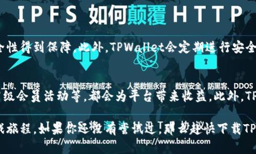 xiaotiTPWallet游戏怎么玩？来看看这几个有趣的玩法吧！/xiaoti  
TPWallet, TPWallet游戏, 如何玩TPWallet, 游戏指南/guanjianci

什么是TPWallet游戏？  
TPWallet是一款结合了区块链技术和游戏元素的平台，旨在为用户提供安全、透明的游戏体验。玩家可以通过TPWallet进行各种各样的游戏，不仅可以体验到传统游戏的乐趣，还可以通过区块链技术进行交易和资产管理。这种结合现代科技与娱乐的方式，吸引了大量玩家的参与。

TPWallet游戏的种类  
TPWallet平台上有多种类型的游戏，比如策略游戏、角色扮演游戏（RPG）、休闲益智游戏等。每种游戏都有其独特的玩法和规则，能够吸引不同类型的玩家。以下是一些常见的游戏类型：  
ul  
listrong卡牌游戏：/strong玩家收集不同的卡牌组成自己的卡组，进行对战。这里不仅需要运气，还需要策略和智慧。/li  
listrong角色扮演游戏（RPG）：/strong玩家可以创建自己的角色，探索虚拟世界，与其他玩家进行互动。/li  
listrong益智游戏：/strong通过动脑筋解决各种谜题，挑战自己的思维能力。/li  
listrong竞技游戏：/strong与其他玩家进行实时对战，考验玩家的反应能力和操作技巧。/li  
/ul

如何开始玩TPWallet游戏？  
开始玩TPWallet游戏非常简单。首先，你需要下载并安装TPWallet应用程序，然后创建一个账户。以下是详细步骤：  
ol  
listrong下载TPWallet：/strong在应用商店或TPWallet官网上下载最新版本的TPWallet应用。/li  
listrong注册账户：/strong打开应用，点击注册按钮，根据提示填写相关信息，包括电子邮件、密码等。/li  
listrong设置钱包：/strongTPWallet将为你生成一个个人钱包地址，用于存储你的游戏资产和数字货币。/li  
listrong选择游戏：/strong在应用的游戏商城中浏览各种游戏，选择你感兴趣的游戏。/li  
listrong开始游戏：/strong点击进入你选择的游戏，按照游戏的引导进行操作即可。/li  
/ol

TPWallet游戏的激励机制  
TPWallet游戏还引入了激励机制，旨在鼓励玩家参与和互动。通过完成任务、挑战其他玩家或者参与活动，玩家可以赚取各种奖励，比如数字货币、游戏道具等。这样的机制不仅增强了游戏的趣味性，也提升了玩家的投入感。

游戏中的社交体验  
在TPWallet平台上，你可以与朋友分享游戏的乐趣。许多游戏都有社交功能，你可以与好友组队，参加挑战赛，甚至与其他玩家进行互动。这样不仅增加了游戏的趣味性，还为玩家创造了很多社交机会。

玩家社区和支持  
TPWallet注重建立一个强大的玩家社区，提供各种交流和支持的渠道。你可以在官方论坛、社交媒体平台或者游戏内聊天功能中，与其他玩家交流心得、分享经验。平台还提供了客户支持，帮助解决玩家在游戏过程中遇到的问题。

TPWallet游戏可能面临的挑战  
尽管TPWallet游戏吸引了很多玩家，但它也面临一些挑战。例如，如何维护游戏的公平性和安全性？如何处理玩家之间的纠纷和资产纠纷？这些问题需要平台运营方不断探索解决方案，以提升玩家的游戏体验。

总结：为什么选择TPWallet游戏？  
TPWallet游戏结合了区块链技术与丰富多样的游戏形式，为玩家提供安全、透明且有趣的游戏体验。无论是休闲玩家，还是竞技爱好者，都能在这里找到合适的游戏。进入TPWallet不仅是体验游戏的乐趣，更是踏入一个全新的数字世界。

可能的相关问题  
h41. TPWallet游戏安全性如何？/h4  
TPWallet游戏的安全性主要来源于其区块链技术。区块链能够保证所有交易的透明性和不可篡改性，玩家的游戏资产和数据安全性得到保障。此外，TPWallet会定期进行安全审计，以防止黑客攻击和数据泄露。无论是在账户安全防护，还是在资产交易、隐私保护上，TPWallet都采取了一系列的安全措施。

h42. TPWallet游戏如何盈利？/h4  
TPWallet游戏的盈利模式多样，主要来自于游戏内购、交易手续费和广告等方面。玩家在游戏中观看广告、购买虚拟物品或参加高级会员活动等，都会为平台带来收益。此外，TPWallet还通过与开发者的合作，提供多种分成模式，帮助他们在平台上推出游戏，保持收益与创新的持续性。

通过广泛的游戏选择、积极的社区氛围以及稳定的安全保障，TPWallet游戏以其独特的方式为玩家们开启了一段全新的数字游戏旅程。如果你还没有尝试过，那么赶快下载TPWallet，进入这个充满乐趣与挑战的新世界吧！