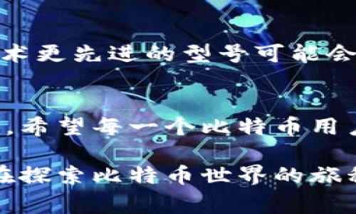 xiaoti如何使用冷钱包安全存储比特币？听听专家怎么说！/xiaoti  
冷钱包, 比特币, 加密货币, 网络安全/guanjianci  

引言：冷钱包的魅力何在？  
在这个数字货币异常火热的时代，比特币已经不再是少数人的追逐对象。无论是投资者还是普通用户，越来越多的人开始关注如何安全地存储自己的比特币。而冷钱包，作为一种非常安全的存储方式，正逐渐成为许多用户的首选。  

那么，什么是冷钱包？它又为什么如此受到大家的青睐呢？让我们一起深入探讨这个话题，通过专家的见解与用户的亲身经历，了解冷钱包的各个方面。  

什么是冷钱包？  
冷钱包，广义上是指不与网络连接的存储设备，用于安全存储加密货币。与之相对应的是热钱包，它与互联网连接，便利但风险较高。使用冷钱包存储比特币的用户无需担心黑客攻击或网络风险。  

冷钱包的类型各异，常见的有硬件钱包、纸钱包等。其中，硬件钱包是通过专门的设备存储私钥的，而纸钱包则是将密码和地址印刷在纸上。无论是哪种形式，冷钱包都具备极高的安全性，可以为用户提供强大的保护。  

冷钱包的优势  
使用冷钱包存储比特币的优势显而易见：  

ul  
listrong安全性极高：/strong冷钱包不与互联网连接，黑客无法轻易入侵。因此，用户的资产几乎处于“绝对安全”的状态。/li  
listrong私钥掌控在手：/strong只有用户自己掌握私钥，避免了将信任寄托于第三方的风险。/li  
listrong长久存储:/strong冷钱包特别适合长期投资，用户可以将比特币存储多年而不被触碰。/li  
/ul  

如何选择合适的冷钱包？  
在众多冷钱包中，选择合适的产品非常重要。以下是一些选择建议：  

ul  
listrong设备认证：/strong确保选择知名品牌，查看是否有认证标志，能够为你的比特币提供额外保障。/li  
listrong功能全面：/strong选择具备多种功能的冷钱包，例如支持多种加密货币、提供备份恢复功能等。/li  
listrong用户评价：/strong在购买之前，查找用户的真实评价与反馈，能帮助你更好地了解这款产品的优劣。/li  
/ul  

冷钱包的使用方法  
拥有冷钱包并不意味着一切都会顺风顺水，了解如何使用冷钱包同样重要。下面我们将介绍冷钱包的基本操作步骤：  

ol  
listrong购买冷钱包：/strong选择合适的冷钱包并进行购买。确保购买渠道正规，以避免假冒产品。/li  
listrong安装和设置：/strong依据设备说明书进行安装，设定密码并备份私钥，确保信息安全。/li  
listrong转移比特币：/strong通过比特币交易所将资产转移到冷钱包中。确保在转移过程中信息安全，避免透露任何敏感信息。/li  
listrong定期检查：/strong每日或定期检查冷钱包，确保其状态良好，没有任何损坏或异常。/li  
/ol  

常见问题FAQ  
h41. 冷钱包安全吗？/h4  
冷钱包因其不与互联网连接而被广泛认为是安全的加密货币存储方式。然而，它的安全性取决于用户的使用习惯。如果用户在操作过程中泄露了私钥，或者未进行有效的备份，冷钱包也可能无法保护资产。因此，保持良好的操作习惯是确保冷钱包安全性的重要因素。  

h42. 冷钱包的费用如何？/h4  
冷钱包的费用因品牌、型号和功能的不同而有所差异。硬件钱包基础款的价格通常在50至200美元之间，而功能更强大、技术更先进的型号可能会更贵。总体来说，初期投入相对较高，但长期使用下来的安全性和便利性是值得的。  

小结：冷钱包新时代的守护者  
冷钱包的出现让比特币的存储变得更加安全和可靠。在加密货币行业逐渐发展壮大的背景下，保护资产安全显得尤为重要。希望每一个比特币用户都能找到适合自己的冷钱包，安全存储自己的财富，创造一个更加安心的数字货币未来。  

无论是刚刚进入加密货币领域的新手，还是经验丰富的投资者，冷钱包都能满足你对安全性和便利性的双重需求。希望你在探索比特币世界的旅程中，能掌握更多的知识和技巧，享受数字货币带来的无限可能。  