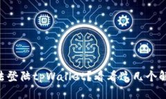 手机无法登陆tpWallet？看看这几个解决