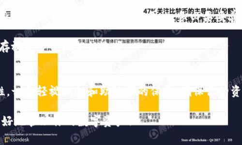   如何在零手续的情况下创建以太坊钱包？ / 
 guanjianci 以太坊钱包, 零手续, 加密货币, 数字资产 /guanjianci 

引言：加密世界的第一步
在如今的数字时代，加密货币的概念已经深入人心。作为当今最流行的分散式平台之一，以太坊不仅是数字货币交易的媒介，更是智能合约和去中心化应用（DApps）的基础。你可能会想，如何方便地创建一个以太坊钱包，尤其是在零手续费的前提下？今天，我们就来聊一聊这个话题，包括步骤、常见问题和一些实用的技巧。

零手续费以太坊钱包的基本概念
首先，我们需要理解什么是以太坊钱包。以太坊钱包是一种用于存储以太坊（ETH）及其它ERC-20代币的工具。技术上，它包含公钥和私钥，公钥可以分享，私钥则必须保密。通过这个钱包，用户可以发送和接收以太坊，从而参与到这一庞大而动态的生态系统中。

而“零手续费”的概念，意味着用户在创建或使用钱包的时候，不需要支付任何费用。这是通过使用某些特定的在线服务或应用程序来实现的。虽然在一些情况下，网络交易可能还是需要支付矿工费，但创建钱包本身是免费的。

如何创建一个零手续费的以太坊钱包？
以下是几个简单的步骤，帮助你快速创建一个以太坊钱包，而不需要支付任何手续费。

h4步骤一：选择一个可靠的平台/h4
创建以太坊钱包的第一个步骤是选择一个合适的平台。大部分钱包服务提供商都提供免费的服务。一些知名的平台包括：MetaMask、MyEtherWallet和Trust Wallet。这些平台通常具有良好的用户评价和安全措施，因此值得考虑。

h4步骤二：注册账户/h4
一旦你选择了合适的平台，接下来就是注册账户。你只需提供一个有效的电子邮件地址和设定一个安全的密码。在某些情况下，一些平台甚至允许匿名创建钱包，而不需要任何个人信息。

h4步骤三：生成你的钱包地址/h4
在注册完成后，平台将指导你生成一个独一无二的钱包地址和相应的私钥。请务必将私钥保存在一个安全的地方，因为如果丢失，就再也无法访问钱包中的资产了。许多用户会选择将私钥打印出来并保存在安全的地方，避免在网络上存储敏感信息。

h4步骤四：备份钱包/h4
为了确保你的资金安全，备份钱包是必不可少的。大多数平台都提供备份功能，用户可以选择同时导出私钥和助记词。请记住，将这些备份存放在安全宁静的地方，避免被他人获取。

零手续费以太坊钱包的优势和劣势
创建零手续费以太坊钱包有其独特的优势与劣势。了解这些将帮助你做出更好的决策。

h4优势：/h4
ul
listrong经济实惠：/strong无论你是新手还是投资者，避免手续费意味着能够将更多的资金投入到数字资产中。/li
listrong简单易用：/strong在一些用户友好的平台上，创建和管理钱包的过程非常直观，适合所有技术水平的用户。/li
listrong快速获取：/strong通过在线平台可以快速创建钱包，即时使用，方便快捷。/li
/ul

h4劣势：/h4
ul
listrong安全风险：/strong一些免费的在线钱包可能存在安全漏洞，建议用户谨慎选择使用的服务提供商。/li
listrong缺乏技术支持：/strong许多免费的钱包没有24小时客户支持，遇到问题时可能会比较麻烦。/li
listrong依赖互联网：/strong许多零手续费钱包依赖于互联网，如果遇到网络问题，可能会无法访问钱包。/li
/ul

常见问题解答
h4问题一：创建以太坊钱包后，如何获取以太坊？/h4
一旦你创建了以太坊钱包，就可以通过以下几种方式获取以太坊：
ul
listrong在交易所购买：/strong大多数交易所都支持以太坊的买卖。你只需在交易所注册账户，完成身份验证后，就可以通过你的法定货币（如美元、人民币等）购买以太坊。/li
listrong参与挖矿：/strong对于对技术有一定了解的用户，可以通过参与以太坊挖矿来获取以太坊。这需要对电脑硬件和挖矿软件有一定了解。/li
listrong接受支付：/strong如果你提供商品或服务，可以直接接受以太坊作为支付方式。许多商家已经开始接受加密货币付款。/li
/ul

h4问题二：如果我丢失了私钥，是否还能找回我的以太坊？/h4
不幸的是，如果丢失了私钥，你将无法访问钱包中的以太坊。这是加密货币钱包设计的一部分，旨在保护用户的资产。私钥相当于你的数字身份，保护着你所有的资产。因此，务必要妥善保管和备份你的私钥。

如果你确实丢失了私钥，最好的选择是进行意识形态的准备，以避免丢失资产的风险。对于重要的资产，使用硬件钱包来存储，让私钥离线存放是一个理想的选择。

总结：安全与便利并存
综上所述，在零手续费的情况下创建以太坊钱包是一个简单快捷的过程，但用户必须谨慎选择平台，并注重安全性。你应关注钱包的安全性，切勿轻视私钥和助记词的保管，确保你的资产安全。

借助这样的零手续费以太坊钱包，你将能更加轻松地进入加密货币市场。希望今天的分享能使你对以太坊钱包有更深入的了解，帮助你更好地管理你的数字资产！