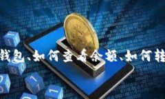   如何选择最好的USDT钱包？适合你的储