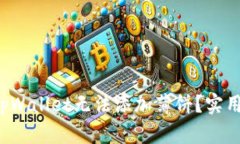 如何解决tpWallet无法添加薄饼？实用技