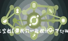 没有币安币也能收空投？让我们一起探