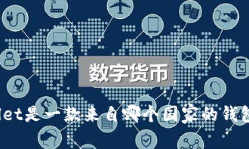 tpWallet是一款来自哪个国家的钱包应用？