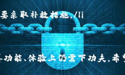 jiaoti如何使用脚本实时监测比特币钱包，获取您的资金动态？/jiaoti
比特币, 钱包, 监测, 脚本/guanjianci

引言
在数字货币不断发展的今天，比特币的使用已成为许多人的首选。比特币钱包便捷而安全地存储、接收和发送比特币。然而，随着市场的波动性增加，实时监测钱包动态显得尤为重要。本文将探讨如何通过脚本监测比特币钱包，让您瞬间掌握资金动向，提高管理效率。

比特币钱包基础知识
在深入监测之前，让我们先了解比特币钱包的基本概念。比特币钱包是一种软件程序，允许用户储存、发送和接收比特币。钱包并不直接存储比特币，而是保存用户的私钥和公开地址。用户用私钥签名交易，并通过公开地址接收比特币。

监测比特币钱包的重要性
在如今的市场中，监测比特币钱包的重要性体现在多个方面：
ul
    listrong市场波动:/strong 比特币价格波动剧烈，实时监测有助于把握买卖时机。/li
    listrong安全性:/strong 监测资金流动可以及时发现异常，防止钱包被盗。/li
    listrong资金管理:/strong 多个钱包的资金动态一手掌握，提高管理效率。/li
/ul

用于监测比特币钱包的脚本概述
监测比特币钱包的脚本通常使用编程语言，如Python、JavaScript等，利用API接口获取钱包的实时数据。一个简单的比特币钱包监测脚本可以帮助用户实现资金动态的自动跟踪。

创建比特币钱包监测脚本的步骤
接下来，我们将通过几个步骤介绍如何使用Python编写简单的比特币钱包监测脚本。

h4第一步：安装必要的库/h4
在编写脚本之前，您需要确保已安装`requests`和`json`库。您可以使用以下命令安装：
precodepip install requests/code/pre

h4第二步：获取钱包地址/h4
获取监测的钱包地址是关键。您需要知道想要监测的比特币钱包的公共地址。记住，监测公共地址，用户的私钥不需要。确保您输入的地址是有效的。

h4第三步：使用API获取钱包信息/h4
比特币网络中有很多免费的API可以用来获取钱包的交易信息。例如，可以使用Blockcypher或Blockchain.info提供的API。以下是一个简单的代码示例，该示例演示了如何使用API获取钱包信息：

precode
import requests

def get_wallet_info(address):
    url = f
