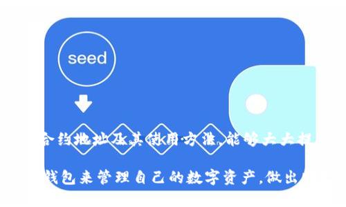   小狐狸钱包的USDT合约地址有哪些？你知道吗？ / 
 guanjianci 小狐狸钱包, USDT, 合约地址, 数字货币 /guanjianci 

引言：数字货币世界的便捷伴侣

在数字货币日益流行的今天，越来越多的用户选择使用钱包来管理他们的资产。小狐狸钱包（MetaMask）已经成为了许多人心目中的首选。它不仅支持以太坊及其相关代币，还能轻松管理USDT等稳定币，在整个加密货币生态系统中扮演着重要的角色。

在这个过程中，了解USDT的合约地址尤其重要。正确的合约地址能够帮助用户安全地交易和存储USDT，避免受到骗子的侵害。本文将详细探讨小狐狸钱包的USDT合约地址，以及如何安全使用这些信息。

什么是小狐狸钱包？

小狐狸钱包，也被称为MetaMask，是一个流行的以太坊钱包和去中心化应用（dApp）浏览器。用户可以通过浏览器插件或移动应用来使用小狐狸钱包，无需下载区块链的完整节点。用户能够轻松管理以太坊和ERC20代币，包括USDT。

小狐狸钱包的操作界面友好，非常适合新手使用。它允许用户生成私钥，实现更高程度的资产控制。同时，用户也可以通过它访问各种去中心化金融（DeFi）应用、NFT市场等，是一个综合性非常强的工具。

USDT合约地址是什么？

USDT（Tether）是一种基于区块链的稳定币，旨在将其价值与法币（如美元）挂钩。为了确保用户都能安全地存取USDT，Tether公司为其不同区块链上的USDT发行了合约地址。每个区块链网络都有相应的USDT合约地址，这是用户在进行交易时必须提供的关键信息。

以下是一些不同区块链上USDT合约地址的示例：

ul
    li以太坊网络（ERC20）：strong0xdac17f958d2ee523a2206206994597c13d831ec7/strong/li
    li波场网络（TRC20）：strongTether（USDT）在波场的合约地址为 T8888888888/strong/li
    li币安智能链（BEP20）：strong0xae13d989dac2f0debff460ac112a837c89baa7cd/strong/li
/ul

如何在小狐狸钱包中使用USDT合约地址？

在小狐狸钱包中使用USDT合约地址的步骤非常简单。以下是具体的操作步骤：

ol
    listrong安装小狐狸钱包：/strong首先，确保你已经在浏览器中安装了小狐狸钱包插件，或者下载并安装了移动应用。/li
    listrong创建或导入钱包：/strong如果你是新用户，可以选择创建一个新钱包并记录下种子短语；如果你已经有钱包，可以通过导入功能将其导入。/li
    listrong添加USDT：/strong在主界面中，找到“资产”选项卡，点击“添加代币”。选择“自定义代币”，输入USDT的合约地址（如以太坊网络的合约地址），点击“下一步”。/li
    listrong保存设置：/strong确认USDT的名称和符号，无误后点击“添加代币”。/li
    listrong交易与转账：/strong现在，你可以在小狐狸钱包中看到USDT余额，可以进行转账或参与其他DeFi项目。/li
/ol

使用USDT合约地址的注意事项

在使用USDT合约地址时，用户需要特别注意以下几点：

ul
    listrong核实地址的准确性：/strong确保你使用的是官方公布的合约地址，避免与假冒或错误的地址进行交易。/li
    listrong避免钓鱼网站：/strong在输入合约地址的过程中，请确保访问的是官方网站，避免因钓鱼网站而导致资产损失。/li
    listrong备份和安全：/strong务必备份好你的私钥和种子短语，这决定了你的数字资产能否安全保管。/li
/ul

常见问题解答

h4问题1：如何找到小狐狸钱包的USDT合约地址？/h4

获取小狐狸钱包的USDT合约地址有多种方式。最直接的方法是访问Tether的官方网站或查看各大数字货币交易所的公示信息。这些平台通常会提供官方的合约地址，保障交易的安全性。

此外，你也可以通过区块链浏览器（如Etherscan）来查询USDT的合约地址。在搜索框中输入“USDT”或“Tether”，它会自动显示相关的信息。

在确认合约地址时，要确保该地址是与你所选择的区块链网络相对应的。例如，如果你在以太坊网络使用USDT，就必须使用ERC20的合约地址。

h4问题2：使用USDT合约地址时会有哪些风险？/h4

在使用USDT合约地址时，最大的风险来自于地址的错误选择或输入。假如你错误地输入了一个错误的合约地址，可能会导致资金的不可逆转损失。这对于初学者来说，特别需要格外小心。此外，钓鱼者可能会伪装成官方，诱导用户填写错误的地址，造成资产丢失。

为了规避这些风险，建议用户：

ul
    li在多个官方渠道确认合约地址的准确性。/li
    li定期更新小狐狸钱包或其他交易所的客户端，确保软件的安全性。/li
    li在小额交易和熟悉流程后，再进行大额的转账。/li
/ul

总结

小狐狸钱包作为一个用户友好的加密货币钱包，在帮助用户管理USDT等数字资产时发挥了重要作用。了解USDT的合约地址及其使用方法，能够大大提高你的交易安全性。

在数字货币的世界中，保持警惕、了解最新信息是非常重要的。希望通过本文的介绍，用户们能够更好地利用小狐狸钱包来管理自己的数字资产，做出明智的投资决策。一旦掌握了正确使用合约地址的方法，你将能够更加自信、顺利地进行数字货币的交易。