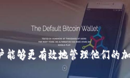 tpWallet加油站是一个综合性的平台，主要提供与tpWallet相关的服务和功能。tpWallet通常是一个数字钱包，用户可以通过这个平台进行加密货币的存储、转账、交易等操作。而“加油站”则是一种比喻，表示为用户提供各种工具和服务，以支持和增强他们在数字货币领域的活动。

在tpWallet加油站，用户可以享受一系列服务，这些服务可能包括：

1. **数字货币充值与提取**：用户可以方便地将资金充值到他们的tpWallet中，并在需要时提取。

2. **交易服务**：平台可能提供交易对的选择，让用户能够进行各种加密货币之间的兑换。

3. **安全服务**：tpWallet加油站可能会集成多种安全措施，如双重认证和加密存储，以保护用户的资产安全。

4. **用户支持**：提供客户服务，以帮助用户解决在使用过程中遇到的问题或疑问。

5. **教育与资源**：通过提供学习资源，帮助用户了解加密货币的基础知识、交易策略及市场动态。

总之，tpWallet加油站指的是一个综合的数字钱包服务平台，致力于为用户提供便利、安全和全面的加密货币服务。它使得用户能够更有效地管理他们的加密资产，同时提供了一个友好的氛围来满足用户的各种需求。如果你有具体的使用需求或疑问，欢迎随时询问！
