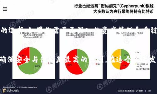   比特派钱包和tpWallet的互换，有哪些你不知道的秘密？ /   
 guanjianci 比特派钱包, tpWallet, 数字钱包, 虚拟币 /guanjianci 

引言：新潮的数字钱包——比特派钱包与tpWallet
在数字货币快速发展的时代，数字钱包成为了每个加密货币爱好者的必备工具。比特派钱包和tpWallet便是当前市场上颇具人气的两款数字钱包，它们各有特色，能够满足不同用户的需求。今天，我们就来深入聊聊这两款钱包的互换，看看它们之间究竟有什么不同，以及如何选择最适合自己的钱包。

比特派钱包的特点
比特派钱包，是一个以用户为中心的数字货币钱包，支持多种虚拟货币的存储与管理。它的界面友好，操作简单，适合新手和资深投资者使用。同时，比特派钱包注重用户的安全性，采用多重加密技术，确保你的资产安全无忧。此外，比特派钱包还提供了丰富的功能，比如交易所嵌入，用户可以方便地在钱包内进行交易，无需切换到其他平台。

tpWallet的独特之处
相较于比特派钱包，tpWallet在界面设计和功能性上呈现出不同的风格。tpWallet以其多链支持和灵活性受到用户的青睐，能够有效地管理多种公链上的资产。它不仅支持比特币、以太坊等主流数字货币，还能兼容许多小众币种，满足不同用户的需求。tpWallet的安全性同样出色，具有冷存储和多重验证等安全措施，确保用户的资产在一个安全的环境下得到保护。

比特派钱包与tpWallet的互换流程
如果你打算在比特派钱包和tpWallet之间进行资产互换，流程其实非常简单，但在这之前你需要了解基础知识和注意事项。首先，确保两款钱包都已经下载并且注册完成，验证身份信息。接下来，你可以按照以下步骤进行互换：
ol
    listrong在比特派钱包中选取你要互换的资产：/strong打开比特派钱包，进入资产管理页面，找到你要互换的数字货币，点击“发送”。/li
    listrong获取tpWallet接收地址：/strong打开tpWallet，找到相应的资产，点击“接收”以获得相应的地址。复制这个地址。/li
    listrong确认互换信息：/strong回到比特派钱包，将复制的tpWallet接收地址粘贴到发送页面中，确认接收内容及数量，核实无误后点击“发送”。/li
    listrong等待交易确认：/strong交易提交后，需要一些时间进行区块确认。你可以在交易记录中查看状态。/li
/ol

可能出现的问题及解决方案
在互换过程中，你可能会遇到一些问题，这里列出两个可能的问题以及具体解决方法：

h4问题一：交易未确认或丢失资金/h4
如果在发送比特派钱包的资产后，发现交易未确认或者赔本的情况，首先不要惊慌。你可以在比特派钱包内查询交易记录，查看交易状态。若交易仍处于“未确认”状态，可能是由于网络拥堵，耐心等待即可。若长时间未确认，建议联系钱包客服寻求帮助。此时，可以提供交易哈希值，以便客服及时查找解决方案。

h4问题二：接收地址错误/h4
在互换过程中，输入错误的接收地址会导致资金丢失。为避免这种情况，确保在复制和粘贴地址时要细心。在比特派钱包中多次确认该地址与tpWallet中的接收地址一致。此外，发送少量测试金额也是一种不错的选择，以验证地址的准确性。如果不慎发送到错误的地址，资金可能无法找回，建议在发起交易前都小心翼翼。

总结：选择最适合你的数字钱包
比特派钱包和tpWallet各自有其优势，选择哪个钱包最适合你，取决于你的使用场景和需求。如果你重视界面的友好和交易的便捷，比特派钱包无疑是一个不错的选择；如果你需要更深入的资产管理和多链支持，tpWallet可能更符合你的需求。在互换时，记得注意交易的安全性与准确性。希望上述内容能为你的数字货币之旅提供帮助！

结尾：未来的数字钱包趋势
随着数字货币市场的不断发展，数字钱包也在不断创新，以适应用户的需求。比特派钱包和tpWallet将继续迭代升级，更好地为用户服务。无论你选择哪个钱包，确保安全与便捷是最高的原则。在这个快速发展的时代，让我们共同见证数字钱包的未来走向！

希望以上内容能够解答您关于比特派钱包和tpWallet之间互换的疑虑，进行数字货币投资时，请保持冷静，理智决策，祝您交易愉快！
