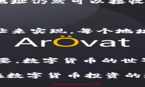    如何修改 tpWallet 地址？一看就会的简单步骤！  / 

 guanjianci  tpWallet, 修改地址, 钱包设置, 区块链  /guanjianci 

 什么是 tpWallet？ 

 在数字货币世界中，tpWallet 是一种非常受欢迎的数字钱包。它允许用户存储、发送和接收多种加密货币。由于近年来区块链技术的飞速发展，越来越多的人选择使用数字钱包来管理他们的资产。那么，tpWallet 是如何运作的呢？简单来说，tpWallet 通过生成一个唯一的地址来帮助用户进行交易，从而确保资金的安全性和隐私性。

 为什么需要修改 tpWallet 地址？ 

 有时，用户可能会发现需要修改他们的 tpWallet 地址。原因可能包括：

ul
    listrong安全性：/strong 如果您怀疑自己的地址可能已经被他人记录或泄露，及时进行修改是非常必要的，以保护您的资产安全。/li
    listrong交易错误：/strong 如果您在交易中输入了错误的地址，您可能需要更新您的钱包地址，以避免任何潜在的问题。/li
    listrong隐私需求：/strong 有些用户更倾向于使用新地址进行交易，以增强其财务隐私性。/li
/ul

 如何修改 tpWallet 地址？ 

 修改 tpWallet 地址的步骤相对简单，下面将为您详细介绍操作过程：

h4 步骤一：打开 tpWallet 应用 /h4

 首先，确保您已经在您的设备上安装了 tpWallet 应用程序。然后，打开应用。

h4 步骤二：访问设置 /h4

 一旦您进入应用主界面，找到并点击应用底部的“设置”图标。通常，这是一个齿轮图标，容易识别。

h4 步骤三：选择修改地址 /h4

 在设置菜单中，寻找“钱包地址”或“修改地址”选项。点击进入该选项后，您将看到当前的 wallet 地址以及相关的修改选项。

h4 步骤四：输入新地址 /h4

 系统会提示您输入新的 wallet 地址。在输入新的地址时，请确保没有错别字，因为一旦保存，无法轻易恢复到旧地址。

h4 步骤五：确认修改 /h4

 输入新地址后，系统通常会要求您确认修改操作。您可能会收到一个验证码或需要输入您的交易密码以验证身份。这一步骤对保护您的资金非常重要。

h4 步骤六：保存并完成 /h4

 一旦您确认了修改，点击保存按钮。系统会提示您地址修改成功。此时，您可以返回钱包主界面，查看一下新地址是否已更新。

 修改成功后该做什么？ 

 修改地址成功后，建议您进行以下操作以确保您的钱包安全： 

ul
    listrong备份新地址：/strong 确保您将新的钱包地址记录下来，并妥善保管。此外，定期备份您的钱包数据也是保障资产安全的一种策略。/li
    listrong通知相关方：/strong 如果您有定期收款的合作者或交易对手，确保他们更新您的新地址，以免收款转账出现问题。/li
    listrong测试转账：/strong 在进行大额交易前，可以先尝试转账少量金额，以确保一切正常且新地址可以无障碍使用。/li
/ul

 常见问题解答 

h4 问题1：修改 tpWallet 地址后，我的资产会丢失吗？ /h4

 不用担心，您的资产不会因为修改 wallet 地址而丢失。您的资金实际上是存储在区块链上的，与您的 wallet 地址绑定。当您修改 wallet 地址时，实际上只是更改了接收地址，而您的资产依旧安全地存储在区块链上。

h4 更改后的新地址是否会显示我的余额？ /h4 

 是的，一旦您在 tpWallet 中设置了新的地址，新的地址将显示与之相关联的余额。但请注意，新地址只有在您重新接收资金后才会显示您的新余额。之前的地址仍然可以接收币，但推荐尽快使用新的地址进行交易。

h4 问题2：tpWallet 是否允许同时拥有多个地址？ /h4

 在 tpWallet 中，用户可以同时拥有多个钱包地址。这意味着如果您需要维护不同用途的地址，比如用于接收投资、日常消费或储存，完全可以通过创建新地址来实现。每个地址可独立运作，用户可以根据需求进行管理。

 总结 

 修改 tpWallet 地址并不是一项复杂的任务，只需按照上述步骤操作即可轻松完成。同时理解为什么需要修改地址，以及在修改后需要注意的事项也同样重要。数字货币的世界带来了便利，也带来了责任。希望大家在使用 tpWallet 过程中能更加注意钱包的安全，提高安全意识，保护自己的资产。

 如果您在日常使用过程中还有更多问题，别犹豫，可以随时询问相关社区或寻求平台的帮助。随着区块链技术的发展，学习和掌握更多钱包管理技巧，将为您在数字货币投资的道路上打下坚实的基础！