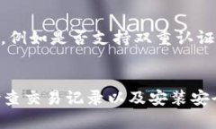   tpWallet中发现恶意代码？别慌，教你