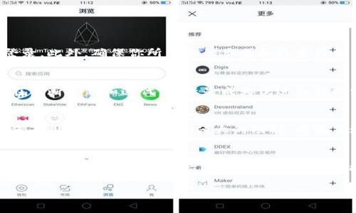   在tpWallet上如何轻松兑换PIG币？ / 
 guanjianci tpWallet, PIG币, 加密货币, 电子钱包 /guanjianci 

引言
在数字经济快速发展的今天，越来越多的人开始接触和使用加密货币。而随着越来越多的货币种类出现，如何便捷地进行兑换显得尤为重要。tpWallet作为一款功能强大的电子钱包，在众多用户中积累了良好的口碑。尤其是在兑换PIG币方面，tpWallet展现出了它的优越性。那么，究竟应该如何在tpWallet上进行PIG币的兑换呢？接下来，我们将为你详细介绍这一过程，并解答可能遇到的问题。

tpWallet的基本介绍
tpWallet是一款支持多种加密货币的电子钱包，不仅界面友好，操作简单，安全性和隐私保护也做得相当出色。因为其对用户体验的极大关注，许多用户天然地将其视为管理加密货币的首选平台。对于初学者来说，tpWallet的使用教程清晰，能够帮助你快速上手。

什么是PIG币？
PIG币是一种新兴的加密货币，因其独特的市场表现和应用场景而受到越来越多投资者的关注。PIG币的设计初衷是为了促进特定社区的经济循环，通过独特的机制激励用户进行交易和参与生态建设。因此，了解PIG币的原理和用途对于投资者在tpWallet上的操作至关重要。

如何在tpWallet上兑换PIG币
在tpWallet上兑换PIG币的过程相对简单，但对于新手而言，可能还是会有些许困惑。接下来，我们将细致地分步进行讲解。

h4步骤一：下载和安装tpWallet/h4
首先，你需要在相应的应用市场中搜索下载tpWallet。如果你使用的是手机，建议在Google Play或App Store中进行下载，确保你获取的是官方版本。安装完成后，打开应用，你会看到一个的首页。

h4步骤二：注册与登录/h4
如你是首次使用tpWallet，你需要先注册账户。提供一个有效的电子邮箱和设置密码。收到验证邮件后，点击确认即可完成注册。若你已经有账户，直接输入你的邮箱和密码登录即可。

h4步骤三：充值其他加密货币/h4
在兑换PIG币之前，你需要先确保你的tpWallet中有其他可进行兑换的加密货币，比如比特币或以太坊。点击“充值”选项，按照提示完成加密货币的转入。确认到账后，你就可以开始兑换啦！

h4步骤四：找到PIG币兑换入口/h4
在tpWallet的主界面，你会看到一个“兑换”选项，点击进入。在兑换页面，你可以选择你想要兑换的加密货币和目标币种——也就是PIG币。在选择后，系统会自动显示当前的市场汇率。

h4步骤五：输入兑换金额并确认/h4
根据你的需求，在输入框中填写你想要兑换的金额。tpWallet将实时更新兑换汇率及你将收到的PIG币数量。确认无误后，点击“确认兑换”，完成后，系统会提示你交易成功。

h4步骤六：查看交易记录/h4
交易完成后，你可以在“交易记录”中查看你的兑换明细。这不仅帮助你了解每次的交易情况，还能确保你的资产安全可控。

可能遇到的问题及解决方案
h4问题一：我在兑换过程中遇到了问题，如何解决？/h4
在进行数字货币兑换时，用户可能会遇到汇率波动、网络延迟等问题。首先，检查你的网络连接是否稳定；如果确认网络没问题，但兑换仍然失败，可以尝试退出tpWallet再重新登录。此外，确保你所兑换的类型和数量符合系统要求。在某些情况下，你可以尝试在高峰期外进行兑换，以减少等待时间。

h4问题二：PIG币和其他币种的优势有哪些？/h4
PIG币作为一种较新的加密货币，因其独特的设计理念和社区支持所吸引的用户越来越多。它与其他主流币种相比，具有更灵活的应用场景和更低的交易手续费。此外，PIG币还在不断更新和迭代，目标是成为促进各种经济活动的重要媒介。在tpWallet上兑换PIG币，让更多用户有机会拥抱这次加密货币的创新。

总结
在tpWallet上兑换PIG币的过程虽然听起来复杂，但只要按照步骤来，你会发现其实并不难。在数字货币的世界中，及时、便捷的兑换能力是每个用户的必备技能。而tpWallet凭借其用户友好的设计和强大的功能，成为了这个过程中的得力助手。希望以上的介绍能够让你在tpWallet上顺利兑换PIG币，进一步拓展你的加密货币投资之路。 

深入探索加密世界的未来
当前，加密货币的技术与应用依然在不断地演变，我们可以预见未来将会出现更多创新型的项目和货币，帮助我们更好地参与全球金融市场。无论是通过tpWallet进行兑换，还是探索其他新兴货币，始终保持学习和适应能力，才能在数字资产的主宰舞台上立于不败之地。

并且，通过不断的实践与学习，用户也能累积更多经验，在这个充满机遇和挑战的领域中找到属于自己的位置。