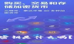 你知道tpWallet密钥是什么吗？快来了解