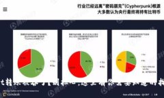 tpWallet转账被吞了？别担心，这里有你