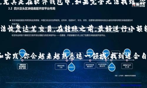   如何正确设置你的泰达币钱包地址？ / 
 guanjianci 泰达币, 钱包地址, 加密货币, 电子钱包 /guanjianci 

引言：了解泰达币及其钱包地址
在加密货币的世界中，泰达币（Tether，USDT）作为一种稳定币，已经引起了许多人的关注。它的价值通常与美元挂钩，因此广受欢迎，尤其在市场波动时，许多投资者会选择将资金转换为泰达币以保持价值。无论你是新手还是经验丰富的交易者，设置一个有效的泰达币钱包地址都是必不可少的。今天，我们就一起来探讨一下如何正确设置你的泰达币钱包地址。

什么是泰达币钱包
泰达币钱包是用于存储和管理泰达币（USDT）的一种电子钱包。与传统银行账户类似，泰达币钱包提供一个独特的地址，用于接收和发送泰达币。这个地址是一个字符串，可以是字母和数字的组合，非常类似于银行账户号码。确保你得到一个安全、可靠的钱包非常重要，因为这关系到你的资产安全。

选择适合的泰达币钱包
在设置泰达币钱包地址之前，首先要选择一个适合你的钱包。市场上有多种类型的钱包，包括：
ul
    listrong软件钱包：/strong这些是你可以在手机或电脑上安装的应用程序，比如Coinomi、Exodus等。它们使用方便，适合频繁交易的用户。/li
    listrong硬件钱包：/strong像Ledger和Trezor等设备提供了极高的安全性，适合长期存储大额泰达币。/li
    listrong在线钱包：/strong如Coinbase等交易所提供的在线钱包，虽然方便，但也相对不够安全，因为它们容易受到黑客攻击。/li
    listrong纸钱包：/strong这是一种以纸质形式存储地址和私钥的方法，安全性极高，但使用不便。/li
/ul

如何设置泰达币钱包地址
一旦你选择好合适的钱包，下面是设置钱包地址的具体步骤：

h4步骤一：下载或注册钱包/h4
如果你选择的是软件钱包，首先去对应的官方网站下载并安装软件。如果是在线钱包，直接注册一个账户即可。抓紧时间，确保你在官方渠道下载，避免钓鱼网站。

h4步骤二：创建钱包并备份/h4
按照钱包的步骤创建一个新的钱包。在这个过程中，你通常会被要求设置一个密码并创建一个备份短语。切记，备份短语至关重要，它是你恢复钱包的唯一途径，请务必安全保存。

h4步骤三：获取你的泰达币地址/h4
一旦钱包创建成功，进入你的钱包界面，找到“接收”或“收款”选项。这时，你会看到你的泰达币钱包地址。通常，这个地址是一个以“1”、“3”或“bc”开头的字符串。复制这个地址，将其用于接收泰达币。

让我们来了解一些常见问题

h4问题一：如果我丢失了我的钱包地址，该怎么办？/h4
首先，泰达币钱包地址是公开的，每个人都可以看到它，用于接收泰达币。如果你丢失了钱包地址，在某些情况下，你仍然可以通过钱包软件的历史记录找到它，尤其是在软件钱包中。如果完全无法找到，你则无法接收任何送往该地址的泰达币。为了避免这种情况，建议将钱包地址保存到安全的位置，例如密码管理器中。

h4问题二：我能否在不同的钱包之间转移泰达币吗？/h4
当然可以。你可以在不同的钱包之间转移泰达币，只需按照转账步骤输入目标钱包地址。请务必检查地址的准确性，因为一旦发送，即使输入错误的地址，也无法恢复这笔交易。在转账之前，最好进行小额转账测试，以确保一切正常。

结论：如何有效管理泰达币钱包地址
设置好泰达币钱包地址只是开始，要想在加密货币的世界中立足，你还需要时刻关注市场趋势，备份你的钱包信息，以及了解最新的安全技巧。通过保持学习和实践，你会越来越熟悉这一领域，找到适合自己的投资策略。

无论你的目标是投资、交易还是仅仅探索这个新兴市场，掌握钱包地址设置的技巧与知识，无疑会让你在加密货币之旅中走得更加顺利。