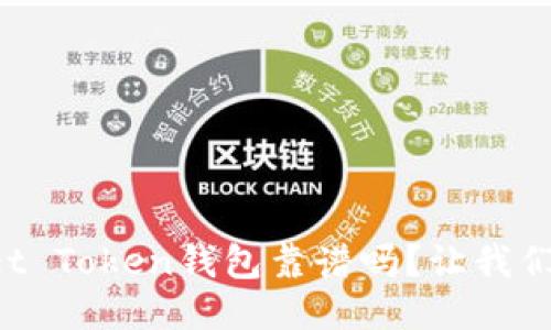 Pocket Token钱包靠谱吗？让我们聊聊！