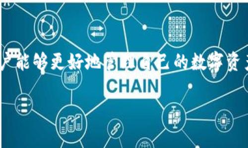   USDT钱包APP，你了解多少？快来看看吧！ / 
 guanjianci USDT, 钱包, APP, 加密货币 /guanjianci 

什么是USDT？
在谈论USDT钱包APP之前，我们首先需要了解USDT是什么。USDT，全名为Tether，是一种稳定币，其价值与美元挂钩。简单说，1 USDT的价值大约等于1美元。USDT的出现旨在提供一种更稳定的数字货币，可以有效地帮助用户在加密货币市场中进行交易和投资。它的稳定性使得投资者可以避开加密市场的剧烈波动，尤其在市场不确定的时候，USDT就像避风港。

为什么需要USDT钱包APP？
随着数字货币的迅速发展，越来越多的人开始参与加密货币的投资和交易。而USDT因其稳定性广受欢迎，因此专门的USDT钱包APP也应运而生。那么，为什么需要一个专门的USDT钱包APP呢？
首先，USDT钱包APP提供安全的存储功能。与普通的钱包相比，专门的USDT钱包APP可以防止你的USDT资产受到黑客攻击或其他安全隐患的影响。许多钱包APP使用先进的加密技术，确保只有你自己才能访问你的资金。
其次，使用USDT钱包APP可以方便地进行交易。许多交易平台都支持USDT交易，而通过钱包APP，你可以在不同平台之间迅速转移和交易你的USDT，大大提高了交易的便捷性。
此外，USDT钱包APP通常还配备了数字货币行情查询功能，用户可以随时随地查看自己的资产变化和市场趋势。

USDT钱包APP的主要功能
现在，让我们来看看一款优秀的USDT钱包APP通常具备哪些核心功能。
ul
    listrong安全性：/strong高强度加密保护用户资产，这是用户最关心的功能之一。安全性越高，用户越放心。/li
    listrong便捷的交易功能：/strong用户可以快速发送和接收USDT，支持多种交易方式，方便快捷。/li
    listrong多种币种支持：/strong虽然是USDT钱包APP，但支持其他主流数字货币的存储和交易也是很有必要的。/li
    listrong实时行情查询：/strong一款好的钱包APP会提供实时的市场行情，让用户能随时掌握投资动态。/li
    listrong社交功能：/strong某些钱包APP增加了社交功能，用户可以与朋友分享投资经验或进行小额交易。/li
/ul

如何选择合适的USDT钱包APP？
市场上有很多USDT钱包APP，怎样选择一款适合自己的呢？以下是几个关键点：
ul
    listrong安全性：/strong优先选择那些享有良好口碑的APP，特别是它们的安全记录。多方验证和冷存储是加分项。/li
    listrong用户体验：/strong使用界面是否友好，功能是否简单易用都是需要考量的因素。一个复杂的界面可能会让初学者感到困惑。/li
    listrong支持的币种：/strong如果你打算不仅仅使用USDT，还会接触其他数字货币，那么选择一款支持多种币种的APP会更加方便。/li
    listrong交易费用：/strong不同的APP可能会收取不同的交易费用，综合考虑各个方面后做出选择。/li
/ul

USDT钱包APP的使用技巧
一旦选择了适合的USDT钱包APP，如何更好地使用也是很重要的。以下是一些使用技巧：
ul
    listrong定期备份钱包：/strong确保你经常备份你的钱包信息，以防丢失或其他不可抗力造成的数据损失。/li
    listrong设置强密码：/strong使用难以猜测的密码，并定期更换。此外，开启双重验证更加保险。/li
    listrong小额测试：/strong在第一次进行大额交易前，先进行小额的测试，以确保一切顺利。/li
/ul

常见问题解答
h4问题1：USDT钱包APP安全吗？/h4
这是很多用户都关心的问题。整体上来说，USDT钱包APP的安全性相对较高，主要取决于钱包开发商采用的安全措施。例如，数据加密、冷储存等技术都会显著提高钱包的安全性。然而，用户个人的操作也非常重要，设置强密码、定期备份钱包是不可或缺的安全措施。

h4问题2：如何将USDT从一个钱包转到另一个钱包？/h4
将USDT从一个钱包转移到另一个钱包其实非常简单。首先，打开你的USDT钱包APP，选择发送功能。在接收方钱包中获取USDT地址，将其输入到发送页面。输入你希望转移的USDT数量，然后确认。完成这些步骤后，你的USDT将迅速转移到目标钱包中。这个过程通常会很快，但有时也会因网络堵塞而稍有延迟。

总结
USDT钱包APP作为数字货币交易的核心工具，为用户提供了安全、便捷的资产管理方式。通过了解USDT的基本概念、选择合适的钱包APP以及掌握一些实用技巧，用户能够更好地管理自己的数字资产。在数字货币的世界里，安全和效率永远都是我们最优先考虑的。因此，选择和使用一款合适的USDT钱包APP，将极大地提升你的投资体验。

无论你是新手还是老手，掌握这些知识和技巧，定会让你在数字货币的世界中更加游刃有余。