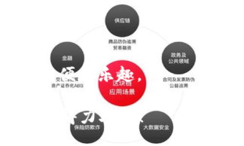 xiaoti/xiaoti
Oppo钱包, 下载Oppo钱包, Oppo支付, 手机钱包/guanjianci

Oppo钱包去哪下载？全方位解析教你轻松搞定

你有没有遇到过这样的情况？刚刚买了一部新的Oppo手机，准备开始体验它的各种功能，却发现Oppo钱包的下载链接难找得像大海捞针！别担心，今天我们就来详细聊聊Oppo钱包的下载渠道，以及如何快速设置你的Oppo钱包，享受移动支付带来的便利。

Oppo钱包是什么？

首先，得给大家普及一下Oppo钱包的概念。Oppo钱包是一款由Oppo公司推出的移动支付应用，旨在让你轻松管理日常消费和各类电子支付。用户只需将银行卡信息绑定在Oppo钱包中，就可以实现扫码支付、转账、提现等多种功能。此外，Oppo钱包还有着独特的安全保护机制，确保你的支付信息万无一失。

Oppo钱包的下载渠道

现在进入正题，Oppo钱包到底去哪下载呢？其实很简单，以下是几个有效的下载渠道：

h41. 官方应用商店/h4

最为可靠的下载方式就是通过Oppo手机自带的应用商店。在应用商店中搜索“Opp钱包”，你可以直接找到并下载安装。这个方法安全、稳定，并且能够确保你下载到最新版本的Oppo钱包。

h42. 第三方应用市场/h4

如果你习惯使用其他的应用市场，如华为应用市场、360手机助手等，也可以直接在这些平台中搜索Oppo钱包进行下载。不过需要注意的是，第三方应用市场的安全性不如官方应用商店，建议选择用户反馈较好的市场进行下载。

h43. 官方网站/h4

还有一种方式，就是直接通过Oppo的官方网站下载相关的APK文件。在官网上，你能找到Oppo钱包的下载链接，保证文件的安全性和最新性。但这种方式对于不太熟悉手机操作的用户来说，可能有些复杂。

h44. 社交平台的链接/h4

很多社交平台上，例如微博、微信，Oppo官方都会发布最新的Oppo钱包下载链接。你可以时不时关注一下官方账号，捕捉到最新的信息。

安装Oppo钱包的步骤

下载完成后，接下来就是安装Oppo钱包的过程了。下面的步骤相对简单，只要按照我的讲解，就能顺利安装。

h41. 打开下载的应用/h4

首先，找到你刚刚下载好的Oppo钱包应用，点击图标打开。一般情况下，应用会自动引导你开始安装流程。

h42. 完成权限设置/h4

在安装过程中，Oppo钱包会请求你打开一些权限，例如访问相机、存储等。别害怕，这些权限对于Oppo钱包正常工作是必不可少的，确保你选择“允许”。

h43. 注册账号或登录/h4

安装完成后，第一次打开应用，你会看到注册及登录的选项。如果你是第一次使用Oppo钱包，选择注册，按照提示输入手机号码，并获取验证码完成注册；如果你已经有账号，直接输入手机号或邮箱登录。

h44. 绑定支付方式/h4

在登录成功后，你需要绑定银行卡或支付宝等第三方支付方式。根据应用的提示，输入相关的银行卡信息，完成支付密码的设置。这一步骤至关重要，直接关系到日后支付的便利和安全。

Oppo钱包的功能介绍

安装完Oppo钱包后，你可能会想知道它有哪些实用的功能。接下来，我将分别介绍Oppo钱包的主要功能，让你充分了解如何利用这个工具来提高生活的便利性。

h41. 扫码支付/h4

Oppo钱包的最大亮点就是扫码支付功能。无论是在超市购物、线上购物、或者餐馆点餐，只需要用Oppo钱包生成的二维码扫一扫，就能快速完成支付，省去繁琐的现金和找零过程。

h42. 转账功能/h4

如果你需要转账给朋友，Oppo钱包也提供了这一便捷服务。只需输入对方的手机号或扫描二维码，输入转账金额，确认信息后，就能立即将款项转账到对方的Oppo钱包上！这是解决AA制，或者分摊费用时的神奇工具。

h43. 账单管理/h4

Oppo钱包还具有账单管理功能，能够记录你的每一次消费。你可以轻松查阅过去的消费记录，查看每月的支出情况，让你的财务变得清晰明了，从而做出更好的消费决策。

h44. 优惠活动/h4

使用Oppo钱包你常常能享受到一些独家优惠，比如购物返现等。为了促销活动，很多商家会与Oppo钱包合作，推出钜惠活动，让你在购物时省下更多的钱。定期关注Oppo钱包里的优惠信息，一定会得到不少惊喜。

h45. 安全保障/h4

Oppo钱包在安全性方面也是一大亮点。其内置的多重安全机制，确保你的支付信息不被泄露。此外，用户可以设置指纹解锁和面部识别等多重验证功能，提升账户的安全性。

常见问题解析

h41. Oppo钱包是否支持国际支付？/h4

Oppo钱包目前主要聚焦于国内市场，支持人民币支付。对于国际支付的需求，Oppo钱包尚未全面开放。不过，你可以将Oppo钱包与其他国际支付方式结合，选择适合你的支付工具进行国际交易。随着全球化的发展，相信将来Oppo钱包会逐步推出更多国际支付功能。

h42. Oppo钱包和支付宝、微信支付有什么区别？/h4

Oppo钱包、支付宝和微信支付虽然都是移动支付工具，但它们各有特点。Oppo钱包的特色在于和Oppo手机的紧密结合，用户体验非常出色，特别适合Oppo用户。而支付宝和微信支付在支付场景广泛性和应用生态上更为成熟，功能也更多样。如果你已经在使用支付宝和微信支付，Oppo钱包则可以作为一个新的辅助工具，便于你管理金融信息和享受额外的优惠活动。

总结

今天，我们详细聊了Oppo钱包的下载渠道、安装步骤、功能介绍以及常见问题的解答。希望你能通过这篇文章更深入的了解到Oppo钱包，并能快速上手，享受移动支付带来的方便和乐趣。

无论你是Oppo老用户还是新手，只要掌握好这些信息，你都能够轻松下载和使用Oppo钱包，畅享更便利的生活方式。别再犹豫，快去下载Oppo钱包吧，让它成为你日常生活中的得力助手！
