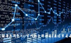 想了解每天钱包App官网的全部功能？来