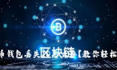 比特币钱包丢失ID怎么办？教你轻松找