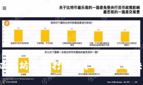为什么我的以太坊钱包打不开？一起来解决这个问题吧！