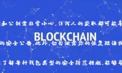   轻松获得比特币冷钱包的完整指南！