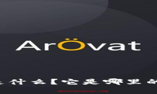 tpWallet是什么？它是哪里的钱包应用？