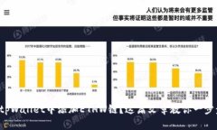 如何在tpWallet中添加ETHW链？这篇文章教