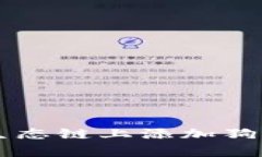 如何在TP钱包的欧易生态链上添加狗狗