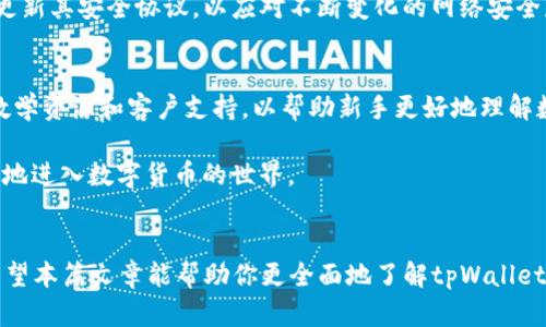    tpWallet：你了解的xf交易所全面解析！  / 
 guanjianci  tpWallet, xf交易所, 数字货币, 加密资产  /guanjianci 

引言
在数字货币的世界里，交易所是投资者和用户与加密资产进行互动的重要平台。而在众多交易所中，tpWallet与xf交易所的结合为我们提供了一个新颖而便利的投资机会。本文将深入探讨tpWallet与xf交易所的关系，以及它们如何帮助我们更好地管理和交易数字资产。无论你是刚入门的投资者，还是经验丰富的交易者，都能在这里找到有帮助的信息。

一、什么是tpWallet？
tpWallet是一种数字货币钱包，为用户提供存储、发送和接收各种加密货币的功能。此外，tpWallet还支持多种数字资产的管理，确保用户能够方便地处理他们的加密资产。在安全性上，tpWallet给用户提供了私钥保护，并采用最新的密码技术来保障用户资产的安全。

低手续费、高速交易以及社区支持是tpWallet的主要优势。无论你在哪里，只要有网络连接，你都能随时随地管理你的数字货币。更重要的是，tpWallet不断更新和其功能，以更好地满足用户的需求。

二、xf交易所概述
xf交易所，是一个以用户为中心的数字货币交易平台，提供了全面的交易服务，包括现货交易、杠杆交易等。该交易所不仅界面友好，而且具备高流动性，为用户提供更快的交易体验。

xf交易所致力于为全球用户提供安全、快速且公平的交易环境。其专业的技术团队不断更新交易引擎，确保交易的高效性与安全性。此外，xf交易所还提供丰富的市场分析工具，帮助交易者作出明智的投资决策。

三、tpWallet与xf交易所的结合
tpWallet与xf交易所之间的结合为用户提供了一个无缝的交易体验。通过tpWallet，用户可以直接在xf交易所进行交易，无需频繁切换应用程序。这种便捷性使得用户能够更迅速地响应市场变化，大大提升了交易的效率。

而通过xf交易所的高流动性，tpWallet用户能更轻松地进行资产转移和交易。无论是现货还是杠杆交易，用户都能在tpWallet中快速操作，及时把握交易机会。同时，tpWallet的安全特性也为用户的交易提供了额外的保障。

四、优势与前景
tpWallet和xf交易所的结合是一种互利共赢的策略。这不仅提升了用户的使用体验，同时也为两个平台的品牌价值增添了附加值。这种合作使得用户能享受到更高的服务质量，并有助于促进数字货币市场的进一步健康发展。

展望未来，随着加密货币市场的不断发展与成熟，tpWallet与xf交易所的整合将为更多投资者提供优质服务。这将促进更多的创新和技术进步，把握住更为广阔的市场机会。

五、相关问题的解答
h4问题一：tpWallet安全吗？/h4
很多人都关心数字货币钱包的安全性。tpWallet采取了多种措施确保用户资产的安全。首先，tpWallet使用私钥保护，只有用户才能访问其账户中的资金。其次，tpWallet会定期更新其安全协议，以应对不断变化的网络安全威胁。最后，用户还可以通过启用双重身份验证和强密码设置来增加额外的安全保障。因此，相对来说，tpWallet是一个相对安全的选择，但用户仍需保持警惕，遵循安全最佳实践。

h4问题二：xf交易所适合初学者吗？/h4
初学者在选择交易所时，通常希望找到一个简单易用的平台。在这方面，xf交易所提供了直观的用户界面和便捷的操作流程，非常适合新手使用。此外，xf交易所还提供了丰富的教学资源和客户支持，以帮助新手更好地理解数字货币交易的基础知识和操作技巧。

无论是现货交易还是杠杆交易，xf交易所都有相应的指导，帮助用户逐步提升交易技能。在这个快速发展的市场中，xf交易所为新手用户提供了一个良好的起点，让他们能更轻松地进入数字货币的世界。

六、结语
总体而言，tpWallet与xf交易所的结合为数字货币交易铺平了道路。无论你是初学者还是资深交易员，理解这两个平台的特点与优势，都是让你在数字资产投资中获益的关键。希望本篇文章能帮助你更全面地了解tpWallet和xf交易所，为你的加密资产管理与交易带来新的启发与思考。