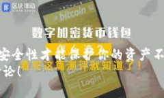   比特币钱包交易需要密钥吗？你必须