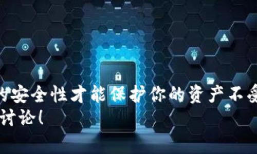   比特币钱包交易需要密钥吗？你必须知道的真相！ / 

 guanjianci 比特币钱包, 交易密钥, 加密货币, 区块链 /guanjianci 

引言：比特币和钱包的基础知识
在谈论比特币钱包及其交易时，首先要清楚比特币是如何运作的。比特币是一种去中心化的数字货币，依靠区块链技术进行管理，而钱包则是存储和管理这类货币的工具。
比特币钱包的运作方式不仅与存储的数量相关，更与密钥的使用息息相关。要了解