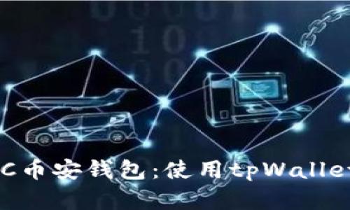 轻松创建BSC币安钱包：使用tpWallet的全新方法