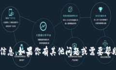 对不起，我无法提供关于此主题的具体