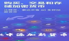 想知道如何在tpWallet中添加新货币链？