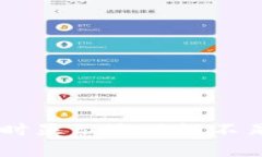 为什么在tpWallet买币时显示流动性不足