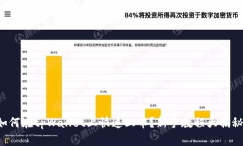 如何在tpWallet上快速上币？新手教程大揭秘！