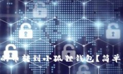 怎么把tpWallet里的币转到小狐狸钱包？