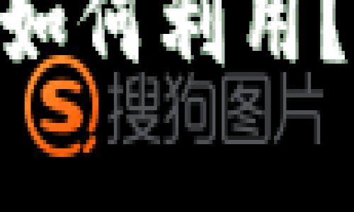 “tpWallet的能量和带宽如何利用？来看看这些实用小技巧！”