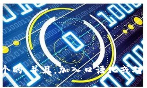 zx思考一个的，并且，加入口语化或对话感，放进