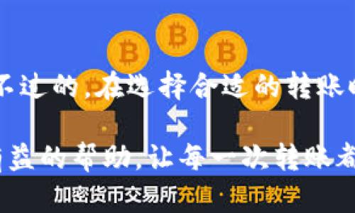    tpWallet 同链转钱包也要扣币吗？来聊聊这些！  / 

 guanjianci  tpWallet, 同链转账, 钱包手续费, 数字货币  /guanjianci 

引言：数字钱包的普及与复杂性
随着区块链技术的迅猛发展，数字钱包逐渐成为人们日常生活的一部分。无论是用于存储数字货币，还是进行转账和交易，钱包的功能都在不断扩展。在众多数字钱包中，tpWallet因其简单易用而受到用户的青睐。然而，涉及同链转账时，很多用户会问一个常见的问题：使用tpWallet进行同链转账时，是否需要扣币？

tpWallet的基本介绍
tpWallet是一款多功能的数字钱包，支持多种数字货币的存储和管理。它的界面友好，用户可以轻松完成资产的管理和转移。特别是对于新手用户来说，tpWallet提供了直观的操作流程，帮助人们快速适应数字资产的世界。

同链转账的概念
在深入了解同链转账需要扣币的情况之前，我们首先需要了解同链转账的基本概念。同链转账是指在同一个区块链网络上进行转账操作。例如，从一个以太坊钱包转账到另一个以太坊钱包。这种转账通常比跨链转账简单，因为它们共享相同的技术基础和数据结构。

转账过程中的手续费
在进行同链转账时，用户需要了解一个关键的概念——手续费。每进行一次交易，区块链网络都会收取一定的矿工费或手续费。这部分费用是为了激励矿工处理和验证交易。如果没有这笔费用，交易将不会被网络确认。

tpWallet的转账费用政策
tpWallet在用户进行同链转账时，自然也会涉及到手续费的问题。具体来说，tpWallet会根据当前网络状况和转账金额的大小，动态调整手续费水平。一般而言，手续费是从转账金额中扣除的，用户在发起转账时会清楚地看到手续费的具体数额。

用户常见疑问与解答
关于tpWallet和同链转账的疑问，不少用户在使用过程中都曾经历过各种困惑。以下是两个常见问题及其解答，帮助大家更好地理解相关内容。

问题一：使用tpWallet同链转账时，手续费是否透明？
答案是肯定的。当用户在tpWallet中进行同链转账时，系统会准确显示当前的手续费。这项费用通常随网络拥堵情况而波动，当网络使用率高时，手续费可能进一步增加。因此，用户在进行转账前可以根据手续费情况选择合适的时间进行操作。在这个过程中，tpWallet力求提供透明度，让用户可以根据自身需求合理安排转账。

问题二：如果我选择了较高的手续费，速度会更快吗？
是的，通常情况下，当用户选择支付更高的手续费时，交易被确认的速度会更快。这是因为矿工在处理交易时，会优先选择那些手续费较高的交易。如果你急于完成转账，支付更高的手续费是一种有效的策略。然而，这也取决于当前网络的实际情况，有时候即使手续费较高，也可能因为网络状况不佳而导致确认延迟。

总结：理智选择与使用tpWallet
总而言之，tpWallet为用户提供了便捷的数字钱包服务，尤其是在同链转账方面。虽然会涉及一定的手续费，但这一点在数字货币的世界中是再正常不过的。在选择合适的转账时机和手续费水平时，用户可以根据自己的实际需求进行合理决策。

无论是在选择数字钱包时，还是进行具体交易时，了解相关的费用政策都是非常重要的。希望本文能为用户在使用tpWallet和进行同链转账时提供有益的帮助，让每一次转账都变得轻松愉快。