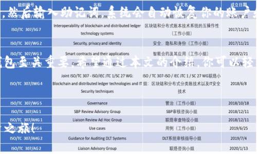   如何在tpWallet上轻松创建你的BTC钱包？ / 
 guanjianci tpWallet, BTC, 数字货币, 钱包创建 /guanjianci 

什么是tpWallet？
在数字货币交易日益频繁的今天，一款安全便捷的钱包是每位投资者不可或缺的工具。tpWallet是市面上备受推崇的一款多链数字钱包，旨在为用户提供高效、安全的资产管理体验。无论你是加密货币的新手还是资深用户，tpWallet都能满足你的需求。

tpWallet支持多种加密货币，包括比特币（BTC）、以太坊（ETH）、和多种其他ERC-20代币。它不仅允许用户存储和发送数字资产，还提供了实时的市场数据，帮助用户进行明智的交易决策。

为什么选择tpWallet？
选择tpWallet的理由有很多，首先是它的安全性。tpWallet采用了最新的安全技术，确保用户的资金和私钥得到有效的保护。其次，tpWallet的用户界面友好，适合各类用户，无需专业知识即可轻松上手。此外，tpWallet支持多种语言，让全球用户都能方便地使用。

tpWallet还具有一大特色——流动性挖矿功能。这意味着用户可以通过在平台上提供流动性来获得额外的收益。这对希望在投资上获得更多回报的用户来说，无疑是一个不错的选择。

如何在tpWallet上创建BTC钱包？
创建BTC钱包其实非常简单，下面将详细介绍在tpWallet上创建你自己比特币钱包的步骤。

h4步骤一：下载tpWallet/h4
访问tpWallet的官方网站或在应用商店搜索“tpWallet”，下载并安装应用。安装过程非常简单，跟随提示即可完成。

h4步骤二：注册账户/h4
打开应用后，首次使用需注册一个账户。点击“注册”按钮，输入你的电子邮件地址和密码。记得使用一个独特且复杂的密码，以提高账户安全性。

h4步骤三：创建钱包/h4
注册完成后，进入应用主页，选择“创建新钱包”。在此步骤中，系统会提示你创建一个备份的助记词。请务必将助记词保存在安全的地方，因为它是你恢复钱包的重要信息。

h4步骤四：选择BTC钱包/h4
在钱包创建完成之后，你可以选择添加不同种类的数字资产。此时，选择比特币（BTC），tpWallet会自动为你生成一个独特的比特币地址。这就是你接收比特币的“账户号码”。

h4步骤五：开始交易/h4
你的BTC钱包已经创建完成，现在你可以通过TP钱包接收、发送比特币，甚至参与流动性挖矿等活动。tpWallet会提供实时的交易数据，帮助你做出更好的决策。

如何保障你的tpWallet安全？
安全是投资中至关重要的环节，尤其是在数字货币领域。以下是几条保障tpWallet安全的建议：

h4定期更新应用/h4
确保你安装的tpWallet始终是最新版本，更新版本通常会修复已知的安全漏洞。

h4开启双重认证/h4
建议开启双重认证（2FA），并使用复杂的密码。在登录时，除了输入密码外，还需要输入由手机应用生成的验证码，大大增加了账户被盗的难度。

h4备份钱包信息/h4
始终备份你的助记词和私钥，避免因手机丢失或故障导致资产不可恢复。如果没有备份，可能会永远失去你的资金。

h4小心钓鱼邮件/h4
警惕来自不明来源的邮件或信息，确保点击的链接为官方链接，避免上当受骗。

你可能会有的疑问

h4问题一：tpWallet支持哪些其他数字货币？/h4
除了比特币（BTC），tpWallet还支持以太坊（ETH）、Ripple（XRP）、和许多ERC-20代币等。用户可以根据自己的需求，选择不同的数字资产进行管理和交易。

h4问题二：如何恢复我的tpWallet账户？/h4
如果忘记了账户密码或需要在新的设备上恢复账户，你需要使用之前保存的助记词。在tpWallet登录页面选择“恢复钱包”，然后输入助记词，系统会自动恢复你的账户和资产。记得在恢复前确保你使用的是官方应用，以防钓鱼。

总结
在tpWallet上创建BTC钱包的过程简单又高效。随着区块链技术的发展，数字货币的使用愈发广泛，选择一个安全便捷的钱包至关重要。希望通过本文的介绍，你可以轻松上手，享受数字货币带来的乐趣。如果你有任何问题，别犹豫，及时寻求专业的帮助或通过tpWallet的官方网站获取支持。

记住，所有投资都有风险，谨慎选择，合理规划，才是明智之道。 

以上的内容是围绕“如何在tpWallet上轻松创建你的BTC钱包？”这个主题来说的。希望能帮助到你，开启你的数字货币投资之旅！