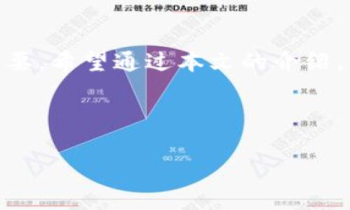   如何在tpWallet上轻松创建你的BTC钱包？ / 
 guanjianci tpWallet, BTC, 数字货币, 钱包创建 /guanjianci 

什么是tpWallet？
在数字货币交易日益频繁的今天，一款安全便捷的钱包是每位投资者不可或缺的工具。tpWallet是市面上备受推崇的一款多链数字钱包，旨在为用户提供高效、安全的资产管理体验。无论你是加密货币的新手还是资深用户，tpWallet都能满足你的需求。

tpWallet支持多种加密货币，包括比特币（BTC）、以太坊（ETH）、和多种其他ERC-20代币。它不仅允许用户存储和发送数字资产，还提供了实时的市场数据，帮助用户进行明智的交易决策。

为什么选择tpWallet？
选择tpWallet的理由有很多，首先是它的安全性。tpWallet采用了最新的安全技术，确保用户的资金和私钥得到有效的保护。其次，tpWallet的用户界面友好，适合各类用户，无需专业知识即可轻松上手。此外，tpWallet支持多种语言，让全球用户都能方便地使用。

tpWallet还具有一大特色——流动性挖矿功能。这意味着用户可以通过在平台上提供流动性来获得额外的收益。这对希望在投资上获得更多回报的用户来说，无疑是一个不错的选择。

如何在tpWallet上创建BTC钱包？
创建BTC钱包其实非常简单，下面将详细介绍在tpWallet上创建你自己比特币钱包的步骤。

h4步骤一：下载tpWallet/h4
访问tpWallet的官方网站或在应用商店搜索“tpWallet”，下载并安装应用。安装过程非常简单，跟随提示即可完成。

h4步骤二：注册账户/h4
打开应用后，首次使用需注册一个账户。点击“注册”按钮，输入你的电子邮件地址和密码。记得使用一个独特且复杂的密码，以提高账户安全性。

h4步骤三：创建钱包/h4
注册完成后，进入应用主页，选择“创建新钱包”。在此步骤中，系统会提示你创建一个备份的助记词。请务必将助记词保存在安全的地方，因为它是你恢复钱包的重要信息。

h4步骤四：选择BTC钱包/h4
在钱包创建完成之后，你可以选择添加不同种类的数字资产。此时，选择比特币（BTC），tpWallet会自动为你生成一个独特的比特币地址。这就是你接收比特币的“账户号码”。

h4步骤五：开始交易/h4
你的BTC钱包已经创建完成，现在你可以通过TP钱包接收、发送比特币，甚至参与流动性挖矿等活动。tpWallet会提供实时的交易数据，帮助你做出更好的决策。

如何保障你的tpWallet安全？
安全是投资中至关重要的环节，尤其是在数字货币领域。以下是几条保障tpWallet安全的建议：

h4定期更新应用/h4
确保你安装的tpWallet始终是最新版本，更新版本通常会修复已知的安全漏洞。

h4开启双重认证/h4
建议开启双重认证（2FA），并使用复杂的密码。在登录时，除了输入密码外，还需要输入由手机应用生成的验证码，大大增加了账户被盗的难度。

h4备份钱包信息/h4
始终备份你的助记词和私钥，避免因手机丢失或故障导致资产不可恢复。如果没有备份，可能会永远失去你的资金。

h4小心钓鱼邮件/h4
警惕来自不明来源的邮件或信息，确保点击的链接为官方链接，避免上当受骗。

你可能会有的疑问

h4问题一：tpWallet支持哪些其他数字货币？/h4
除了比特币（BTC），tpWallet还支持以太坊（ETH）、Ripple（XRP）、和许多ERC-20代币等。用户可以根据自己的需求，选择不同的数字资产进行管理和交易。

h4问题二：如何恢复我的tpWallet账户？/h4
如果忘记了账户密码或需要在新的设备上恢复账户，你需要使用之前保存的助记词。在tpWallet登录页面选择“恢复钱包”，然后输入助记词，系统会自动恢复你的账户和资产。记得在恢复前确保你使用的是官方应用，以防钓鱼。

总结
在tpWallet上创建BTC钱包的过程简单又高效。随着区块链技术的发展，数字货币的使用愈发广泛，选择一个安全便捷的钱包至关重要。希望通过本文的介绍，你可以轻松上手，享受数字货币带来的乐趣。如果你有任何问题，别犹豫，及时寻求专业的帮助或通过tpWallet的官方网站获取支持。

记住，所有投资都有风险，谨慎选择，合理规划，才是明智之道。 

以上的内容是围绕“如何在tpWallet上轻松创建你的BTC钱包？”这个主题来说的。希望能帮助到你，开启你的数字货币投资之旅！