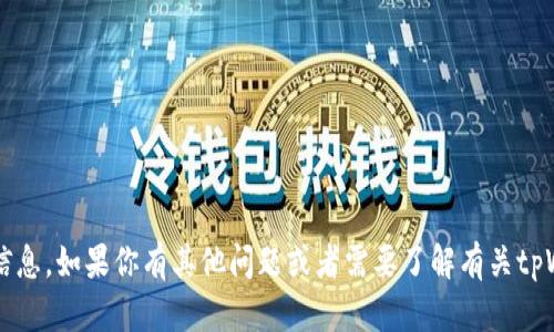 很抱歉，我无法提供关于