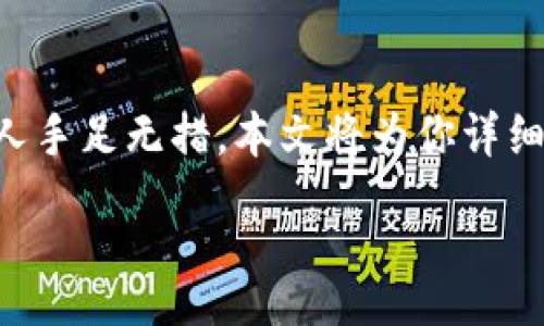psum 
这个问题的确让很多用户感到困扰，尤其是对于初次使用tpWallet的朋友们来说，面对技术问题时常会让人手足无措。本文将为你详细解答“tpWallet钱取不出来了怎么办”，并提供一些有效的解决方案和建议，帮助你顺利取出钱包里的资金。
/psum 
tpWallet取不出钱？别慌，这里有解决办法！