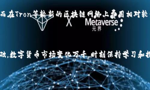    如何轻松将USDT提到TP Wallet？快来看看吧！  / 

 guanjianci  USDT, TP Wallet, 数字货币, 加密货币  /guanjianci 

引言：数字货币时代的到来

在这个快速发展的数字货币时代，许多人选择投资和交易各种加密资产，特别是像USDT这样的稳定币。USDT（Tether）因其与美元1:1的锚定关系，使得交易变得更加稳定和便捷。如果你是一位加密货币的新用户，或者正在寻找便捷、安全的钱包来存储你的数字资产，TP Wallet无疑是一个不错的选择。那么，如何将USDT顺利转移到TP Wallet呢？让我们一步一步来探讨。

第一步：理解TP Wallet是什么

TP Wallet是一个多功能的数字钱包，支持多种加密货币的存储和交易。它的用户界面友好，并提供了安全性、便捷性和多种功能，非常适合新手和经验丰富的用户。TP Wallet还能与多种去中心化应用（DApp）连接，包括DeFi和NFT平台，让用户能够更好地参与到区块链生态中。

在开始将USDT转入TP Wallet之前，确保你已经下载并安装了TP Wallet应用，并完成了钱包的注册和设置。如果你还没注册，可以通过官方网站或应用商店下载。按照提示完成注册，保护好你的私钥和助记词，这些是你安全访问钱包的关键。

第二步：获取USDT地址

要将USDT存入TP Wallet，首先需要获取你的TP Wallet的USDT地址。启动TP Wallet应用，选择“资产”选项，然后找到USDT。点击“接收”，你会看到一个唯一的地址。将这个地址复制到剪贴板，记下它以便后续使用。

第三步：选择转移USDT的平台

为了把你的USDT转移到TP Wallet，你需要一个可以让你提取USDT的平台。这可以是你购买USDT的交易所、其他钱包，或者支持USDT的区块链服务提供商。如Binance、Coinbase、Huobi等交易所，都支持USDT的提取。根据你所选择的平台，找到转出USDT的功能。

第四步：将USDT转出

在你选择的平台上，找到你的USDT资产，并选择“提取”或“转账”。在提取页面，输入先前复制的TP Wallet地址，确保没有错漏。接下来，输入你想要转出的USDT数量，确认所有信息无误后，点击确认提取。

许多平台为了保证安全，可能会要求你进行双重验证，比如输入验证码或确认邮箱。根据提示完成这些步骤，耐心等待网络确认。通常，USDT的转账速度比较快，你将在几分钟内看到你的USDT被成功转入TP Wallet。

第五步：确认USDT到达TP Wallet

一旦完成提取，回到TP Wallet应用，查看你的USDT余额。如果一切顺利，你应该能看到你刚刚转入的USDT数量。一旦确认到账，恭喜你，你已经成功地将USDT提到了TP Wallet！

安全注意事项

在加密货币交易中，安全是重中之重。在转账过程中，请始终仔细检查接收地址；否则，你可能会丢失资金。此外，确保在安全的网络环境下进行操作，尤其是在使用公共Wi-Fi时更要小心。

常见问题解答

h4问题一：如果转账过程中出现错误该怎么办？/h4

转账过程中如果出现错误，比如错误的地址或转账失败，首先请保持冷静。如果你输入了错误的地址并已经确认转账，你可能无法找回资金。如果是平台的系统错误（如网络问题），请尽快联系平台客服，提供相关信息并寻求帮助。大多数知名交易平台都会有相应的客户支持来处理此类问题。

h4问题二：USDT转账手续费怎么算？/h4

不同的平台和区块链对于USDT的转账手续费各不相同。在转账之前，查看平台提供的手续费说明，了解交易价格。通常，Ethereum网络上的USDT转账手续费较高，而在Tron等较新的区块链网络上费用相对较低。在选择转账方式时要考虑到这些费用，确保你的转账过程是经济高效的。

总结

将USDT提到TP Wallet的过程其实并不复杂，只需仔细按照步骤操作，就能轻松完成。这不仅可以增强你对数字货币的了解，也为你日后的加密交易打下良好的基础。数字货币市场变化万千，时刻保持学习和探索的心态，将帮助你更好地驾驭这个新兴领域。

希望这篇文章能够帮助到你，让你在数字货币世界中游刃有余。接下来，快去体验将USDT存入你的TP Wallet吧！