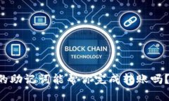 tpWallet的助记词能帮你完成转账吗？来