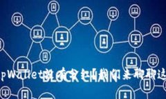 为什么tpWallet没有分红？我们来聊聊这